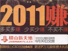 稽山新天地SOHO公寓即買即用，6月30日交房