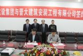 現(xiàn)代(集團(tuán))有限公司與晉大建筑安裝工程有限公司正式簽約