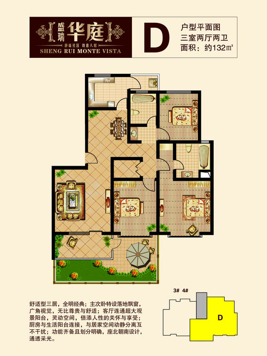 d户型 三室二厅二卫 132平米