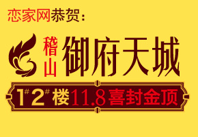 稽山御府天城1#2#樓11月8日封頂 商鋪全城熱銷中