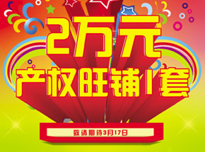 購(gòu)商鋪抽大獎(jiǎng)！2萬(wàn)元=邯鄲義烏小商品批發(fā)城旺鋪
