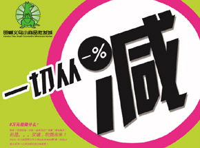 80000=義烏小商品批發(fā)城產(chǎn)權旺鋪一套 一切從減
