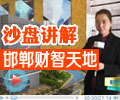 新CEO時代  高成長型財智總部  財智天地沙盤講解