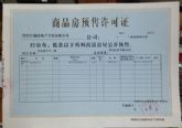 恭喜邯鄲義烏小商品批發(fā)城取得商品房預(yù)售許可證
