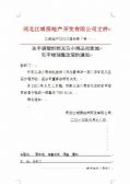 調(diào)整邯鄲義烏小商品批發(fā)城寫字樓銷售政策的通知