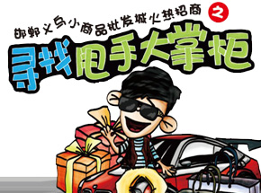 邯鄲最輕松賺錢方式！找的就是你“甩手大掌柜”