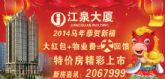 江泉大廈特價(jià)房精彩上市，大紅包+物業(yè)費(fèi)=大回饋