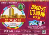 邯鄲義烏小商品批發(fā)城盛大起航，訂鋪只需3000元