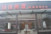 創(chuàng)信商廈緊張施工中工地正在打樁 咨詢中心現(xiàn)已建成