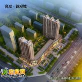 良友錦觀城項(xiàng)目特推出精品戶型，誠邀您共同鑒賞