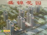 盛錦花園鉅惠來襲 全款優(yōu)惠110元另有超值特價(jià)房