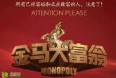 月亮灣金馬大富翁計劃火爆開啟 年回報率最高30%