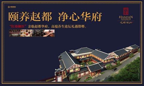 “紅墻御醫(yī)”親臨趙都華府高端養(yǎng)生論壇禮遇邯鄲