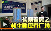 【和平新世界廣場】邯鄲市復(fù)合型城市綜合體