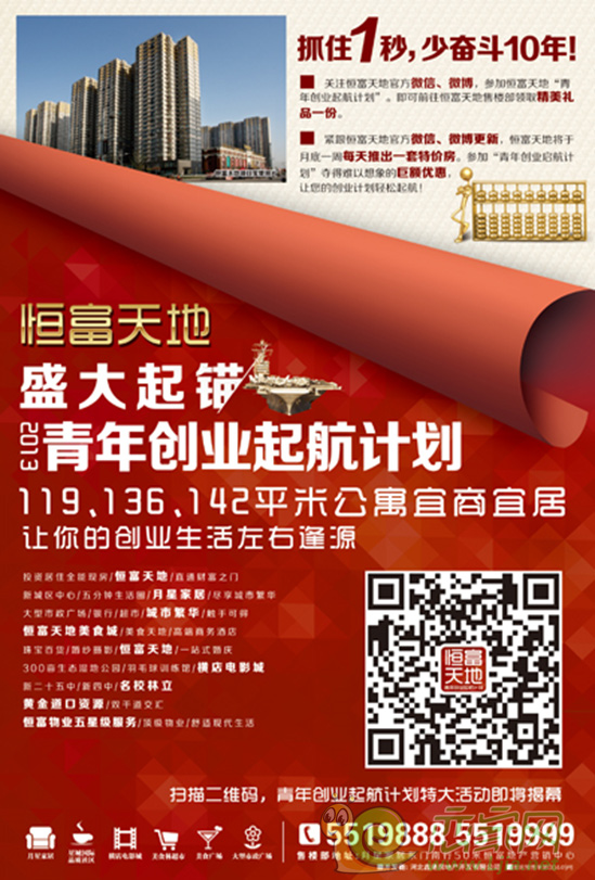 恒富天地“青年創(chuàng)業(yè)啟航計劃”面紗再啟熱度沖天