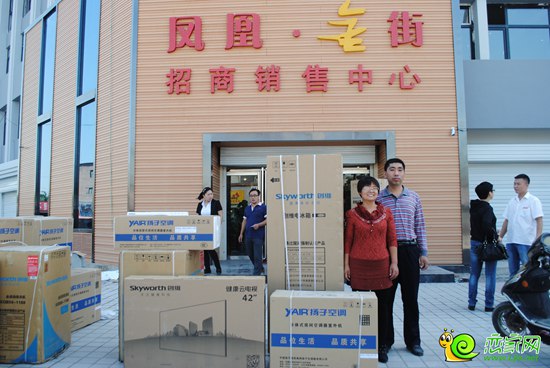 購房送家電，遠(yuǎn)實(shí)·鳳凰城喊業(yè)主們前去領(lǐng)家電啦