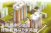 聚賢名苑人民路中心北段，小高層均價每平7000元