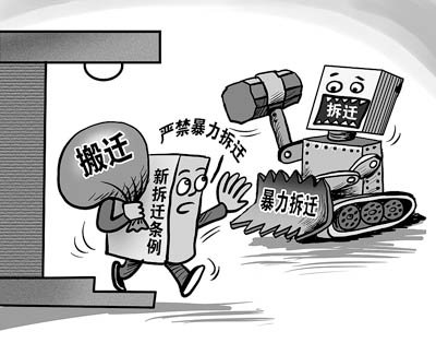 新拆迁条例正式施行明确先补偿后搬迁原则