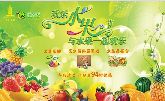 中央名都?xì)g樂水果節(jié)本周末在售樓部歡樂開啟