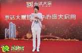 聚變城市 點亮未來 泰達大廈咨詢中心盛情開啟