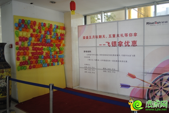 荣盛阿尔卡迪亚扔飞镖活动