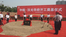 6月26日中船·漢光華府舉行隆重的奠基儀式