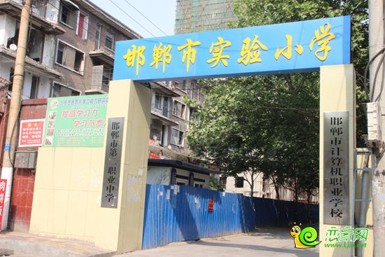 位于光明大街上的邯郸市实验小学