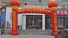 玉如意于5月31日成功舉辦了大型實景看工地活動