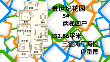 【金世紀(jì)花園】132平米 三室兩廳兩衛(wèi) 樣板間賞析
