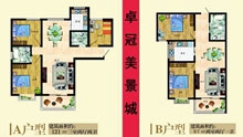 【卓冠美景城】97平米和121平米戶型講解