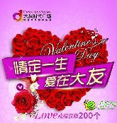大友時代廣場“情定一生，愛在大友”七夕到訪有禮