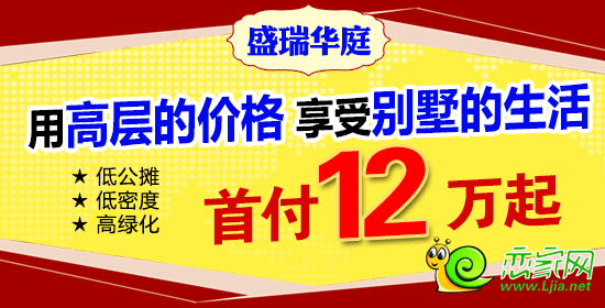 戀家網(wǎng)攜手盛瑞華庭推出團(tuán)購活動(dòng)3000元抵13000元