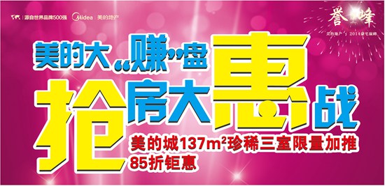 搶房=搶錢！【美的城】限量加推10套三室，85折