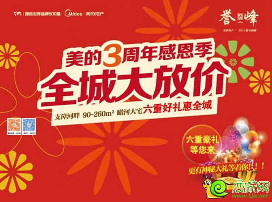 邯鄲下半年房產(chǎn)置業(yè)為什么看好美的城