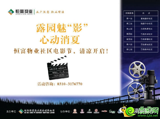 【恒富物業(yè)】老時(shí)光、舊回憶——露天電影節(jié)