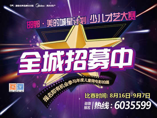 美的城星計劃 【寶貝】你就是下個明星