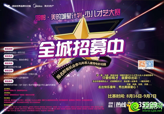 8月16日美的城星計劃第一輪初賽盛大開啟