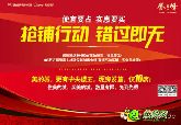 美的城搶鋪行動(dòng)，最后30席90-285㎡壓軸鋪王