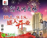 有新地方逛街啦！陽(yáng)光天鴻廣場(chǎng)即將盛大開業(yè)