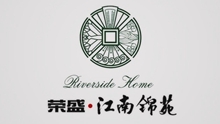 【榮盛·江南錦苑】宣傳片