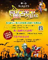 萬(wàn)圣節(jié) 陽(yáng)光新卓廣場(chǎng)真人版植物大戰(zhàn)僵尸游戲等你來(lái)
