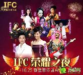 IFC國(guó)際金融大廈喜封金頂 群星演唱會(huì)明日上演