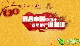 五谷豐登中國年 龍星地產(chǎn)送溫暖 新鮮五谷免費送