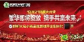 邯鄲義烏小商品批發(fā)城將于12月21日盛大開(kāi)業(yè) 敬請(qǐng)關(guān)注
