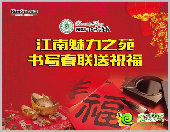 榮盛迎新春 知名書法家現(xiàn)場(chǎng)送春聯(lián)抽大獎(jiǎng)