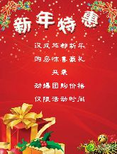 漢成華都新年購房驚喜豪禮來襲  勁爆團購重磅出擊