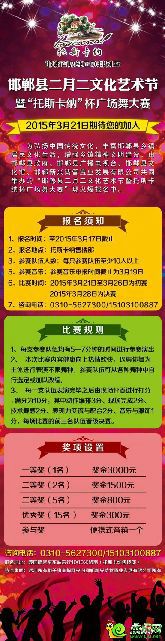 托斯卡納杯廣場舞大賽即將隆重開啟