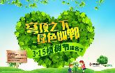 穹頂之下 共建綠色 3月15日隆基泰和植樹節(jié)公益活動(dòng)將隆重啟幕