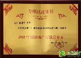 榮盛發(fā)展三度蟬聯(lián)20強  百強排名穩(wěn)步提升