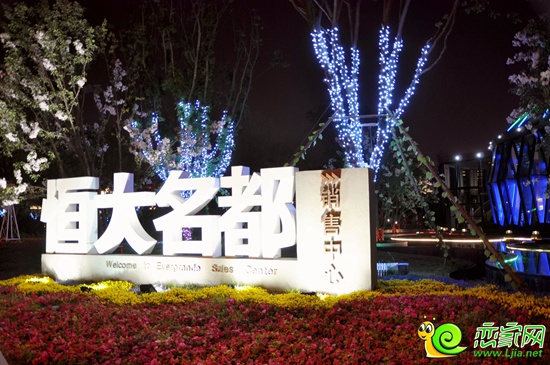 恒大名都夜景赏析 邯郸唯一一个晚上营业的品质楼盘